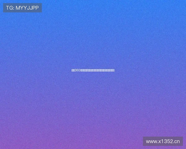 英超360直播体育网为您带来最新赛事分析与精彩瞬间回顾